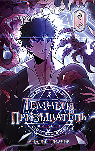 The Dark Summoner. Issue 1