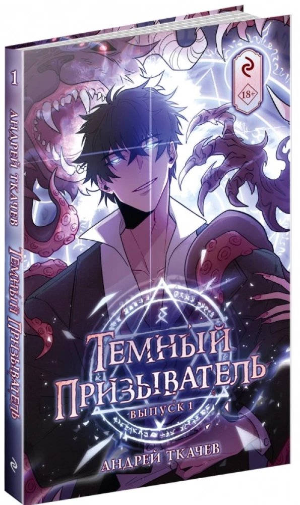 The Dark Summoner. Issue 1