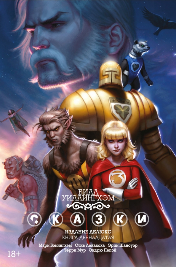 Fairy Tales. Book 12