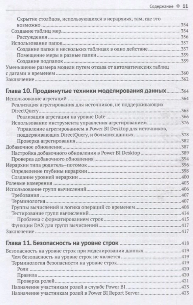 Power BI. Modelowanie na poziomie eksperckim