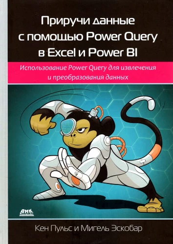 Zarządzaj danymi za pomocą Power Query w Excel i Power BI