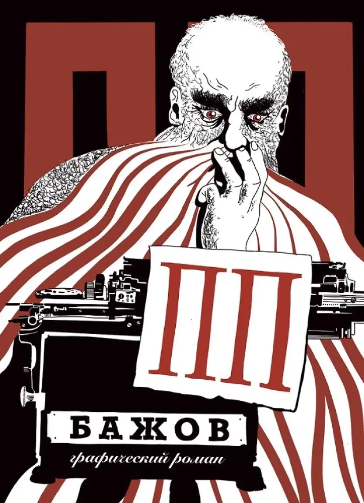 PP Bażow: Grafika romansu