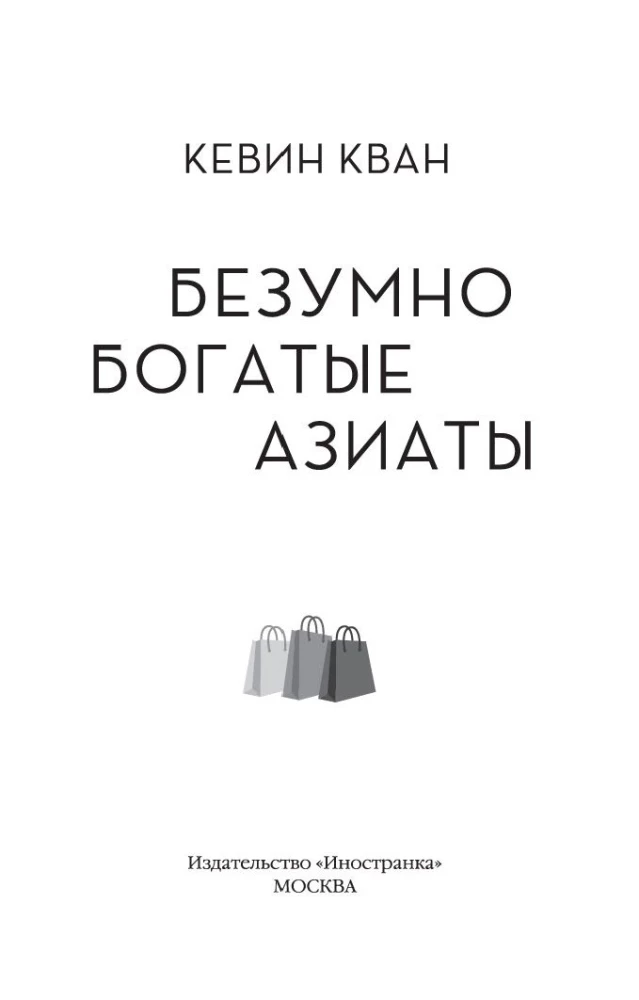 Bezgalīgi bagāti aziāti