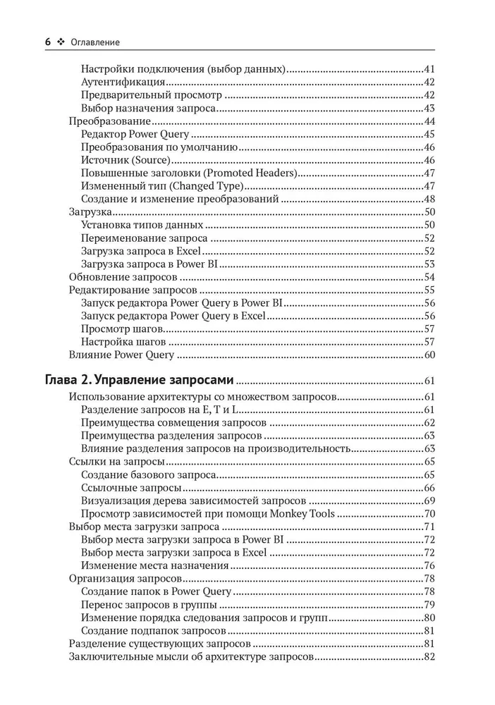 Zarządzaj danymi za pomocą Power Query w Excel i Power BI