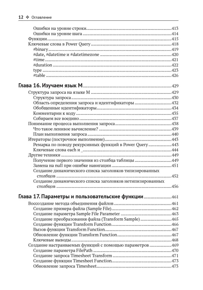 Zarządzaj danymi za pomocą Power Query w Excel i Power BI