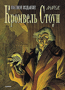 Kromwel Stone. Grafika powieść