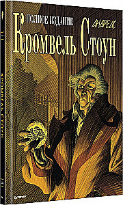 Kromwel Stone. Grafika powieść