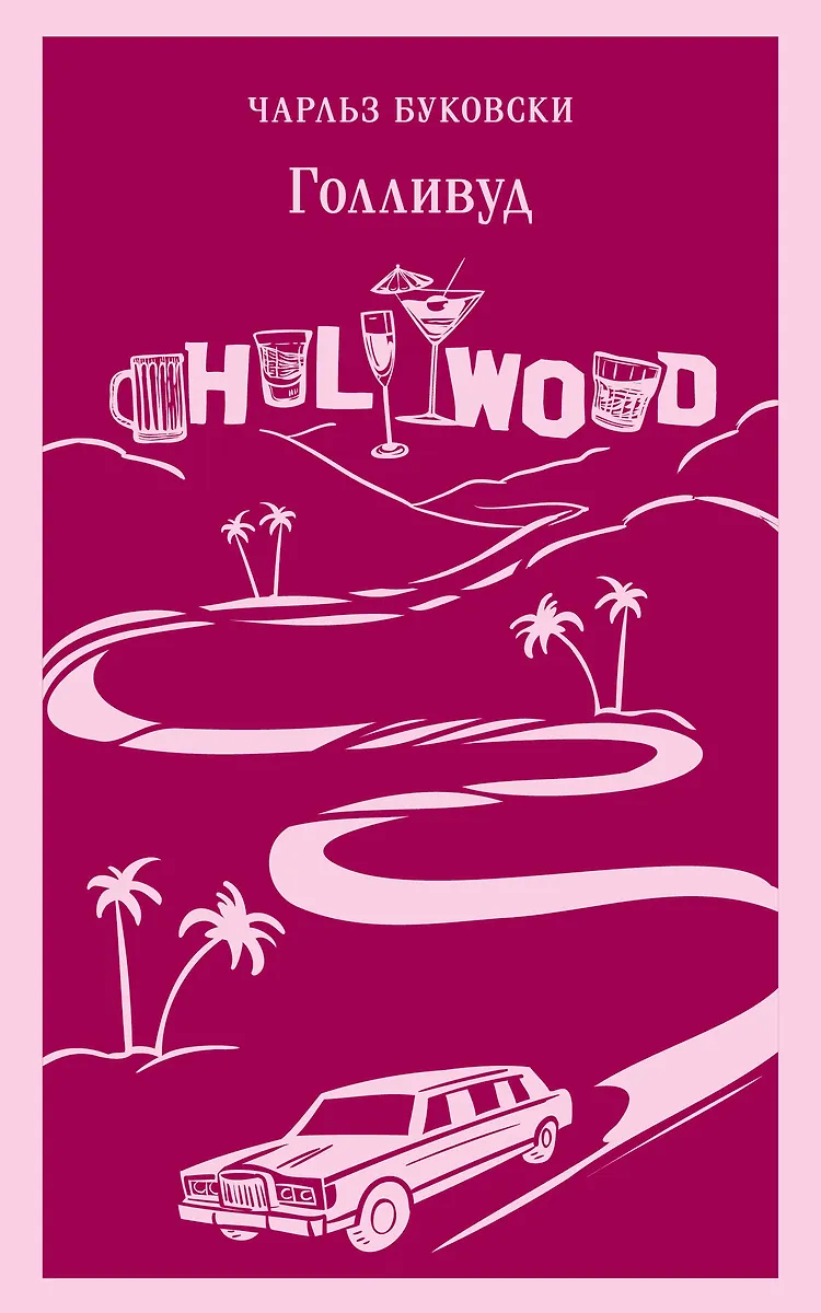 Hollywood
