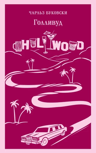 Hollywood