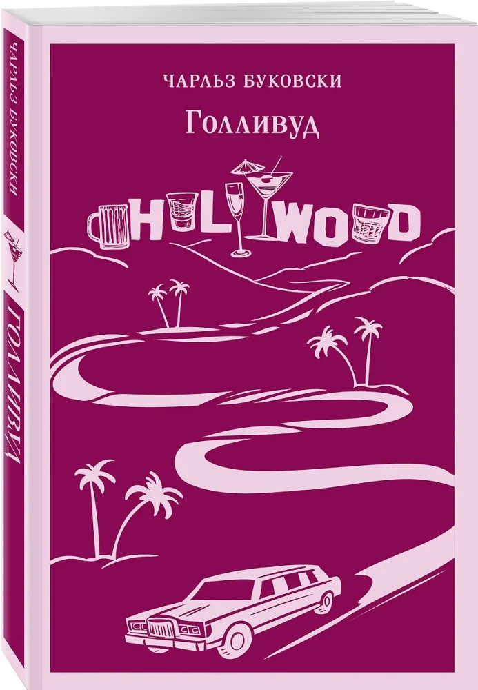 Hollywood