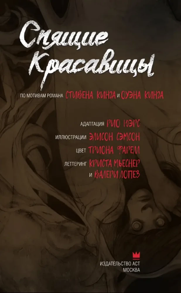 Śpiące piękności. Tom 1
