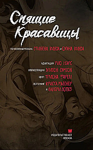 Śpiące piękności. Tom 1