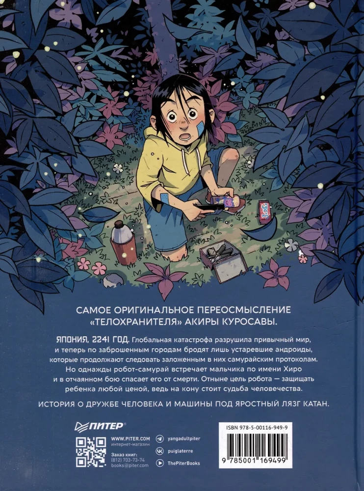 Yojimbot: The Ringing Silence. Graphic Novel