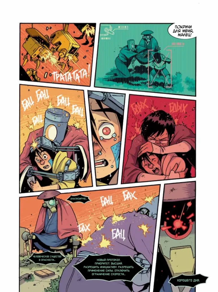 Yojimbot: The Ringing Silence. Graphic Novel