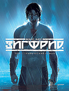 Zygfryd. Tom 1. Komiks