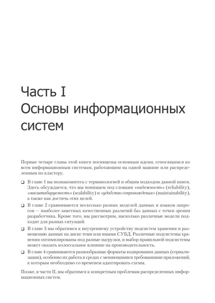 High-Load Applications. Programming, Scaling, Support
