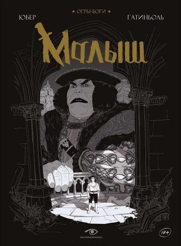 Ogry-Bogowie. Maluch