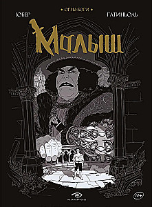Ogry-Bogowie. Maluch
