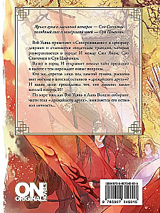 Kurja kultuse magistrant. Köide 2