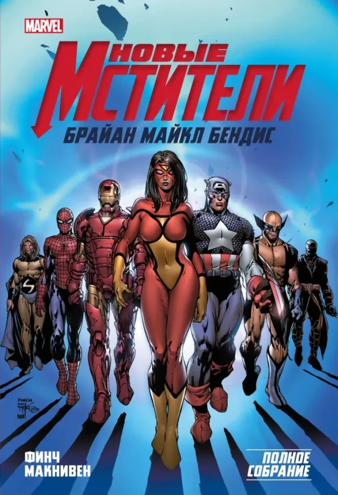 Nowi Avengers. Kompletny zbiór. Tom 1