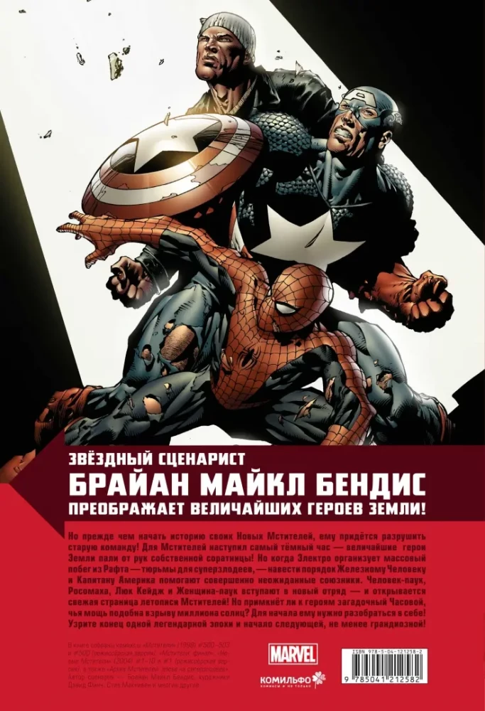 Nowi Avengers. Kompletny zbiór. Tom 1