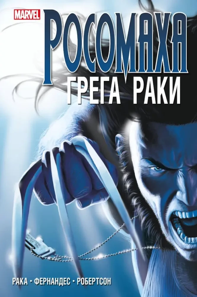 Wolverine Grega Raki