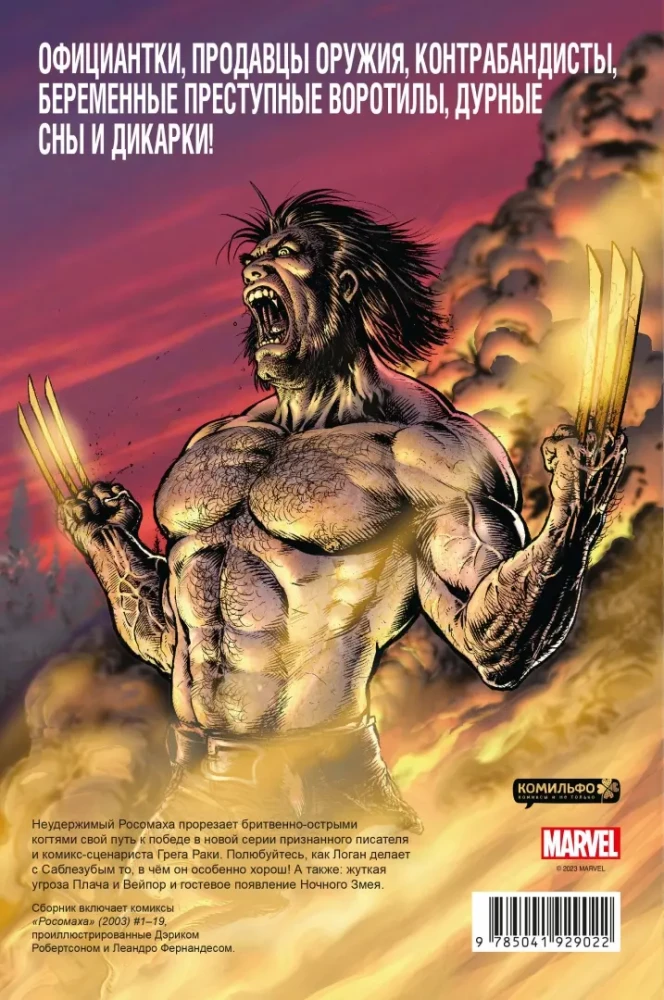Wolverine Grega Raki