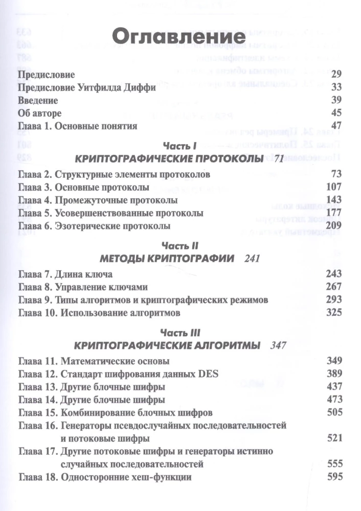 Kryptografia stosowana: protokoły, algorytmy i kod źródłowy