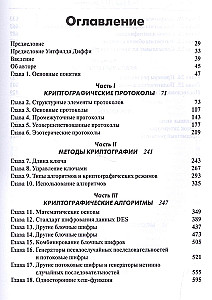 Kryptografia stosowana: protokoły, algorytmy i kod źródłowy