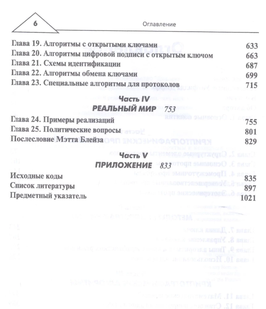 Kryptografia stosowana: protokoły, algorytmy i kod źródłowy