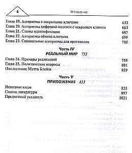Kryptografia stosowana: protokoły, algorytmy i kod źródłowy