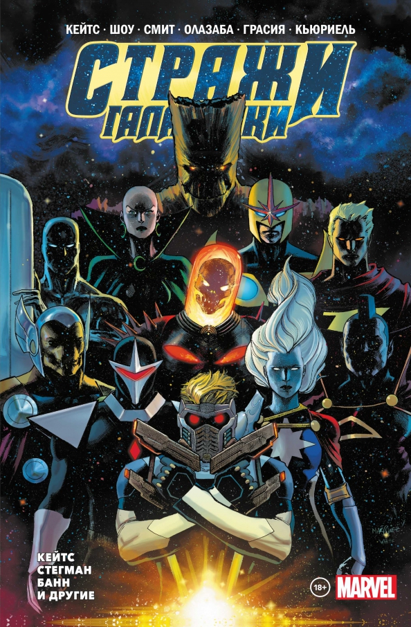 Strażnicy Galaktyki Donnie Katesa. Pełne wydanie