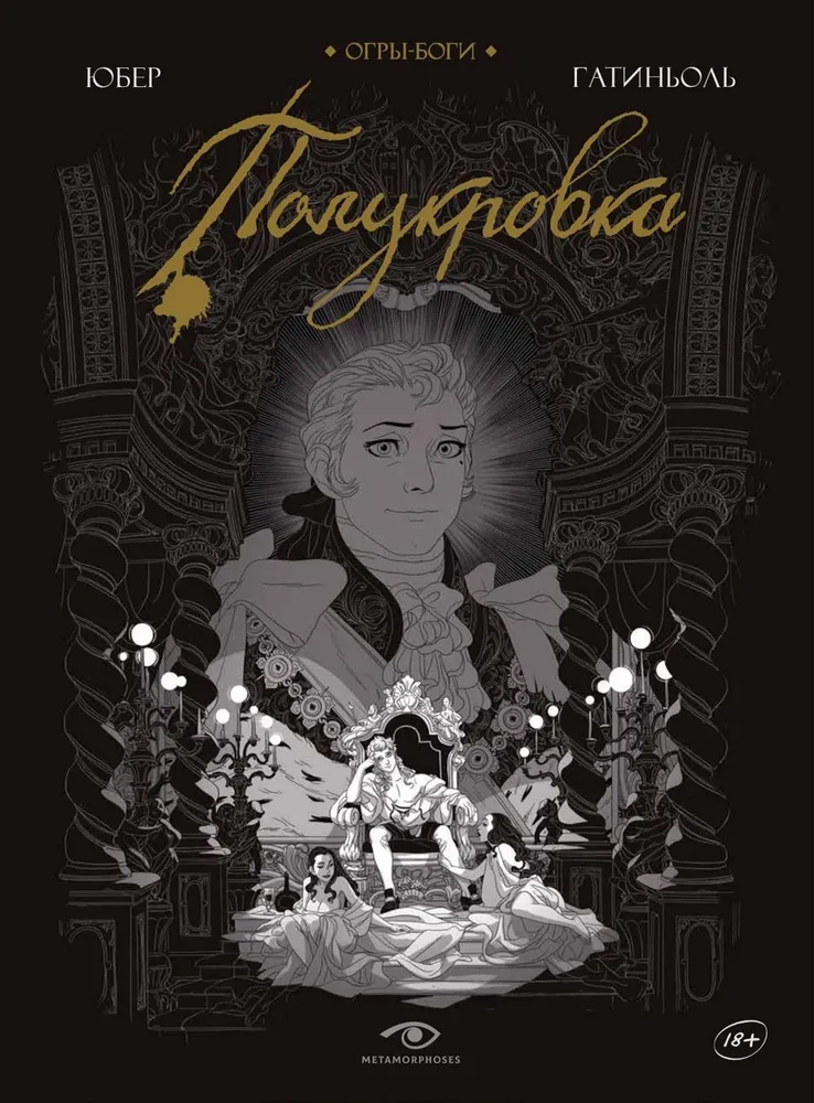 Ogry-Bogowie. Półkrwi