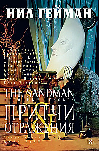 Sandman. Człowiek piasku. Księga 6. Przypowieści i odbicia