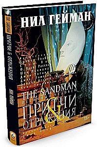 Sandman. Człowiek piasku. Księga 6. Przypowieści i odbicia