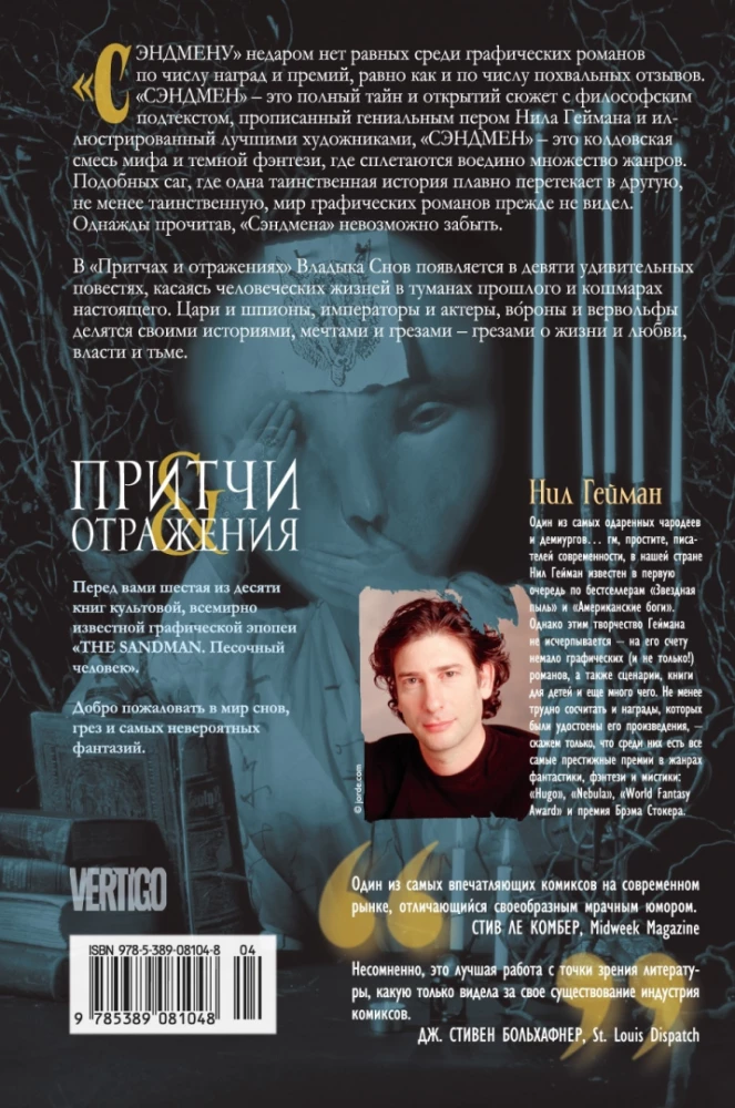 Sandman. Człowiek piasku. Księga 6. Przypowieści i odbicia