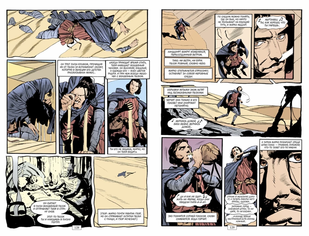 Sandman. Człowiek piasku. Księga 6. Przypowieści i odbicia