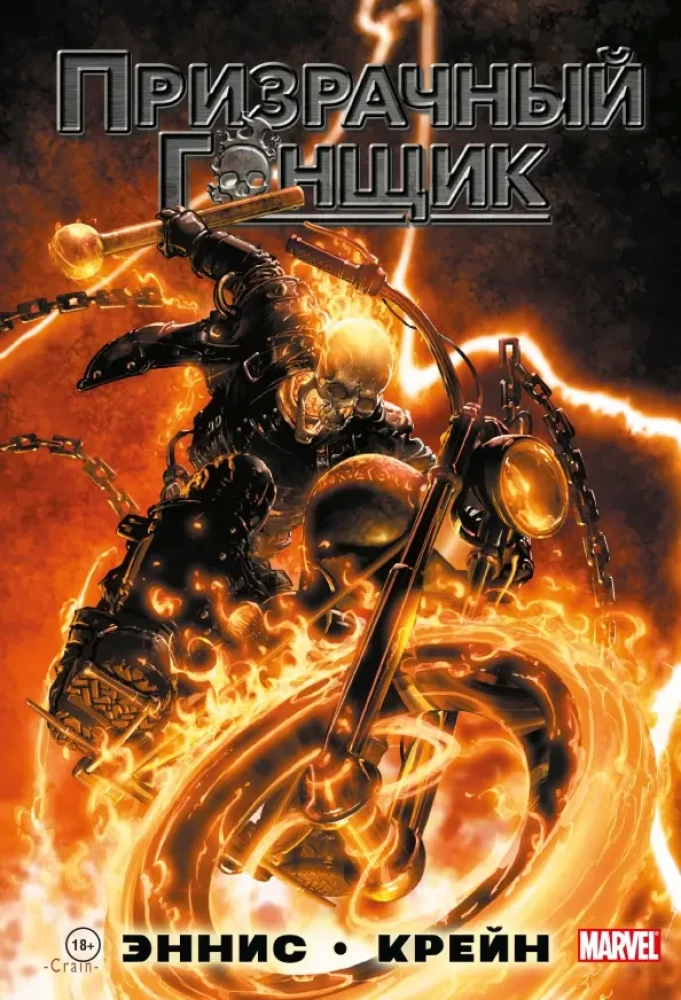 Ghost Rider