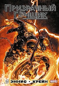 Ghost Rider