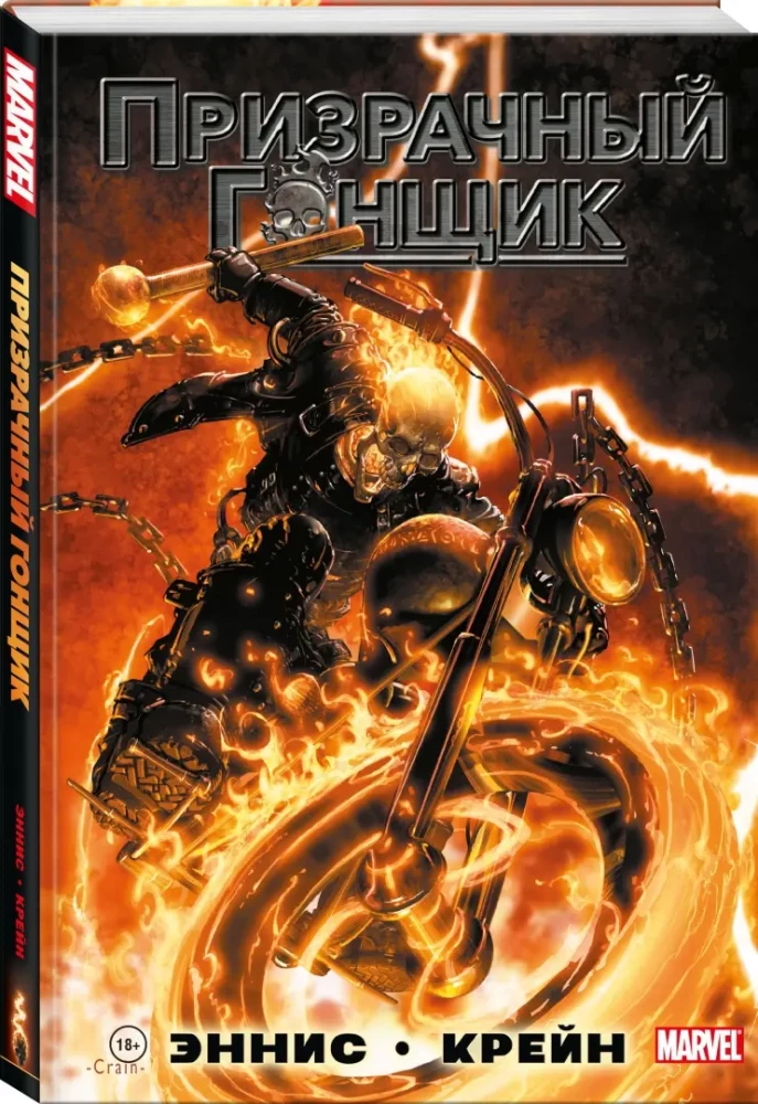 Ghost Rider