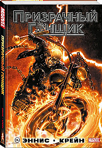 Ghost Rider