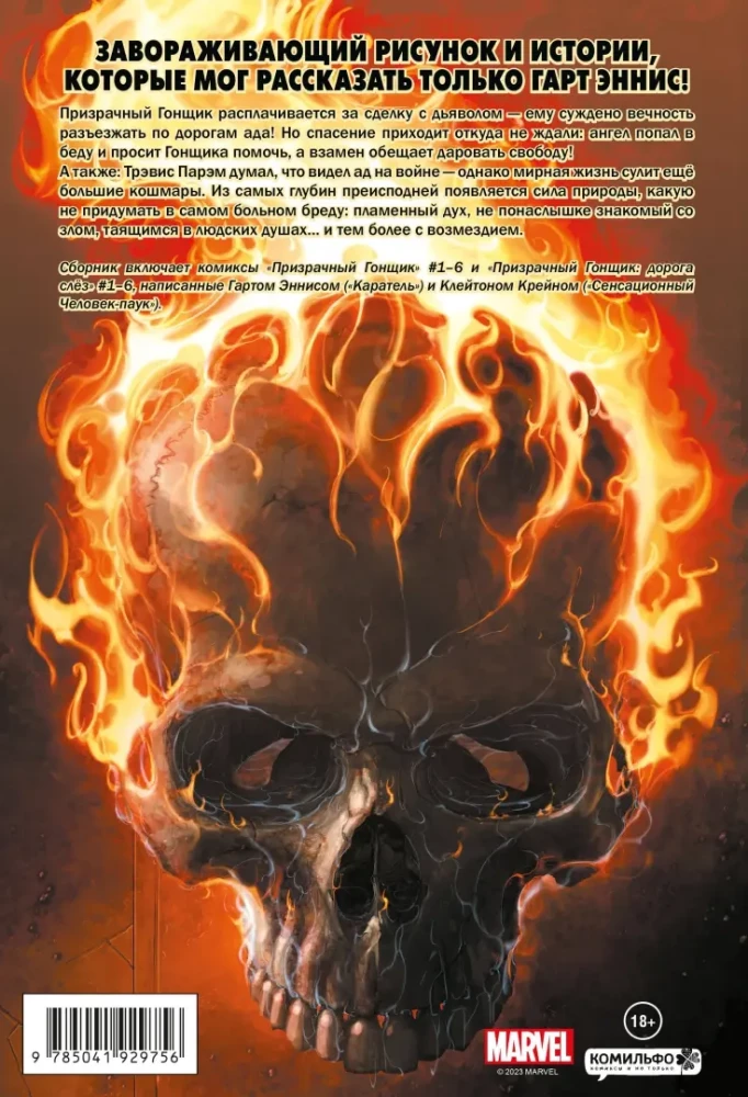 Ghost Rider