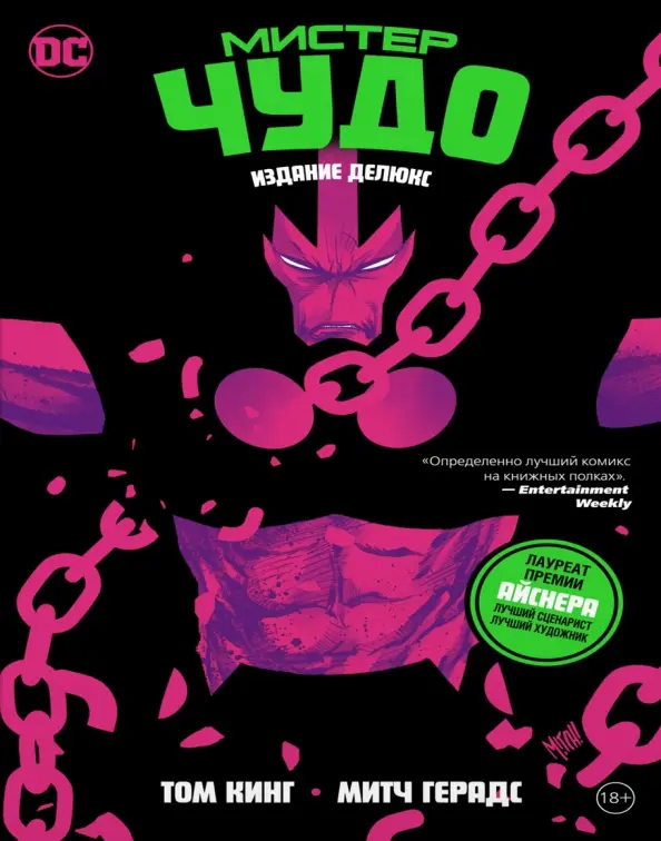 Misters Brīnums. Deluxe izdevums