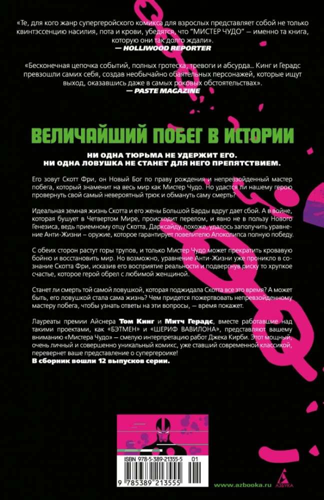 Мистер Чудо. Издание делюкс