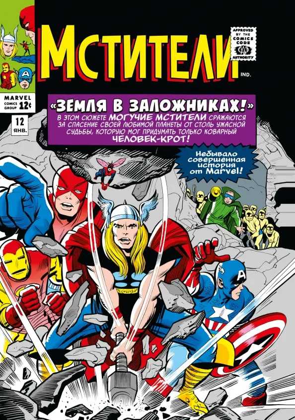 Klasyka Marvel. Avengers. Tom 2