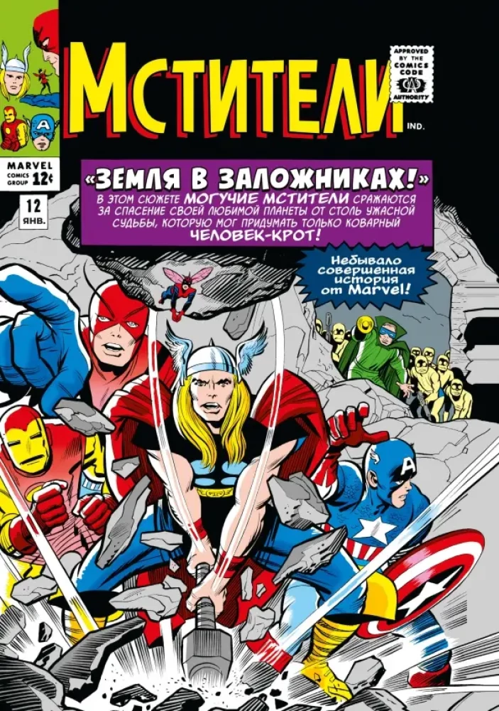 Marvel Classics. Avengers. Volume 2