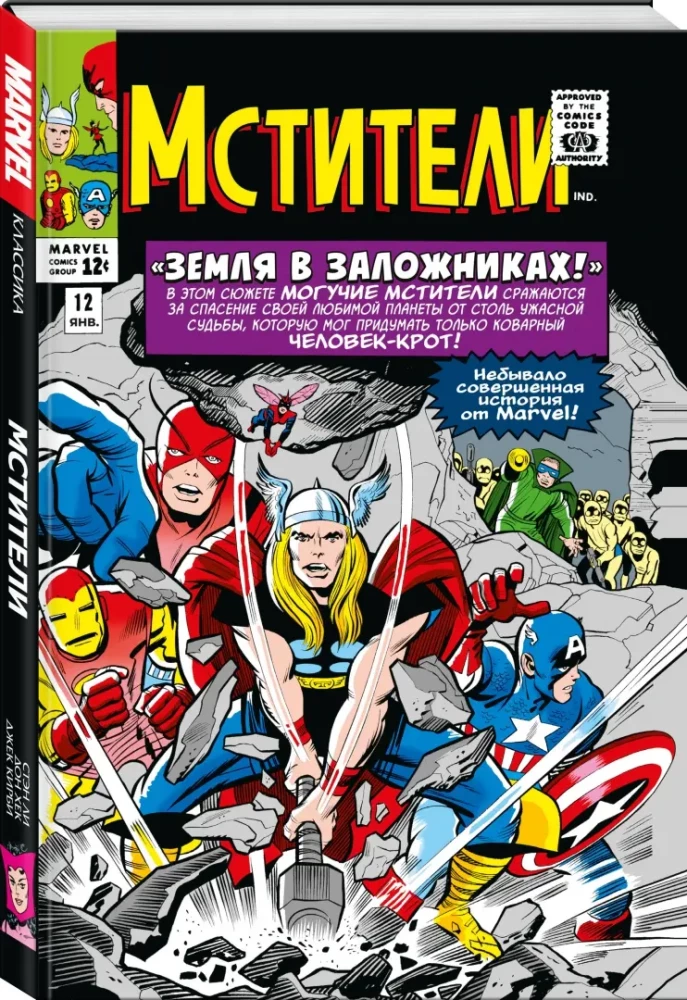 Marvel Classics. Avengers. Volume 2