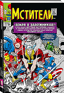 Marvel Classics. Avengers. Volume 2
