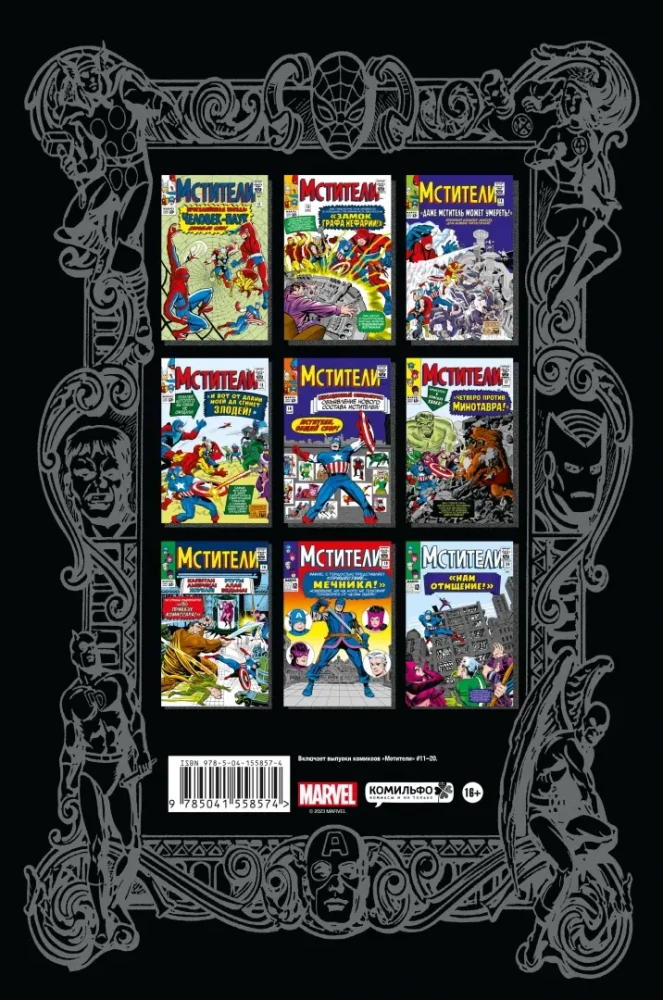 Marvel Classics. Avengers. Volume 2