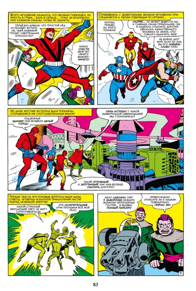 Marvel Classics. Avengers. Volume 2